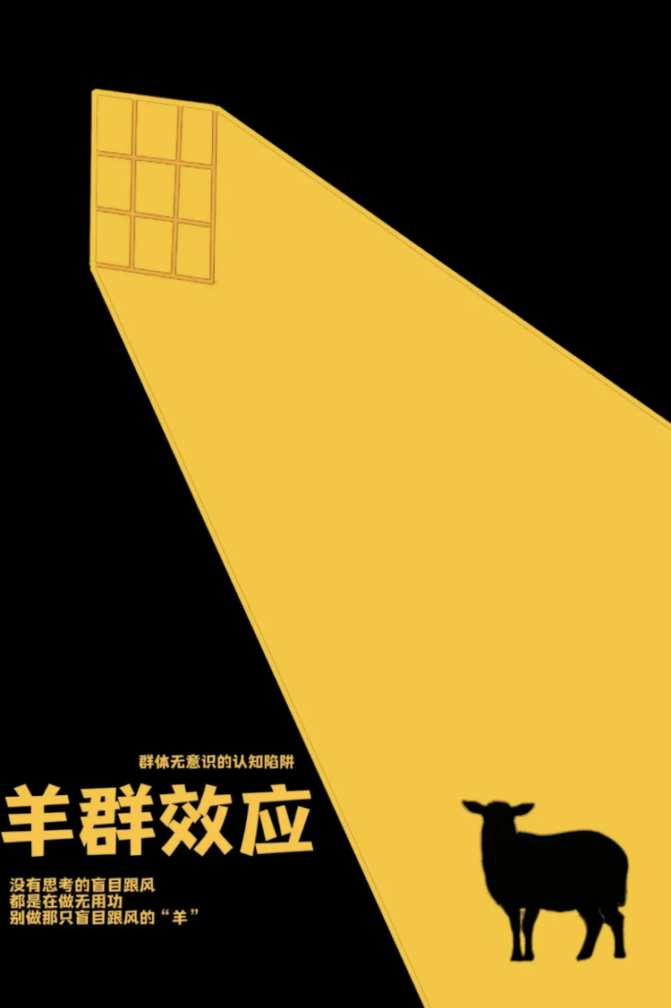 羊群效应- 抖音百科