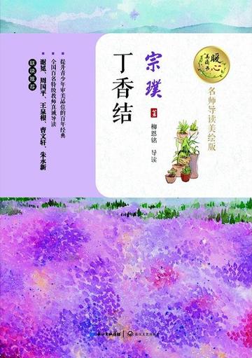 丁香结
