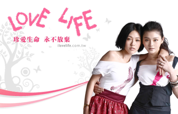Love Life-陈建州、范玮琪等发起的公益活动