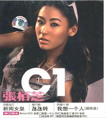 C1-2005年张柏芝发行的专辑