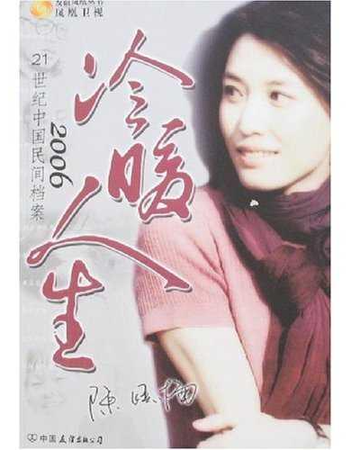 冷暖人生