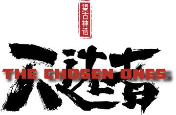 望古神话·天选者-望古神话·天选者