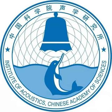 中国科学院声学研究所-1964年成立的研究所