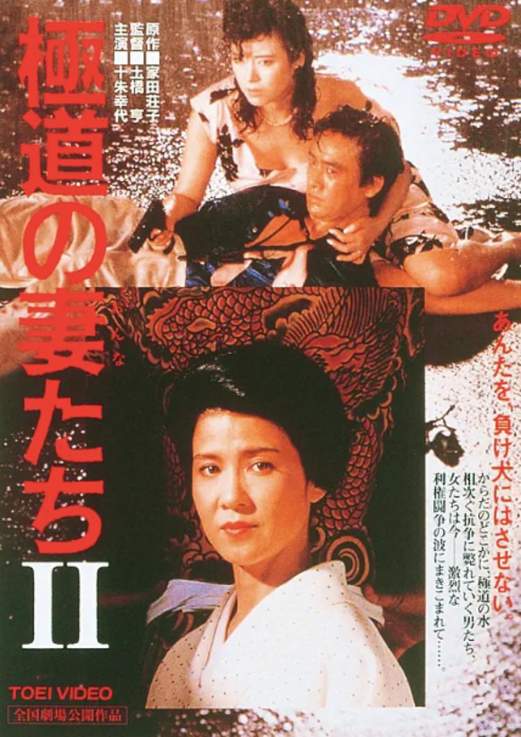 极道之妻2 - 抖音百科