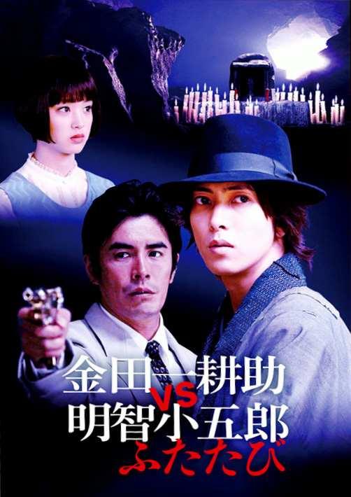 金田一耕助VS明智小五郎2 - 抖音百科