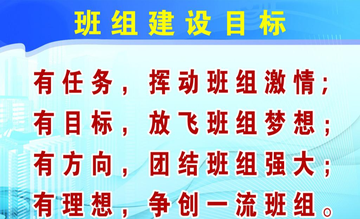 班组-企业中的基本作业单位