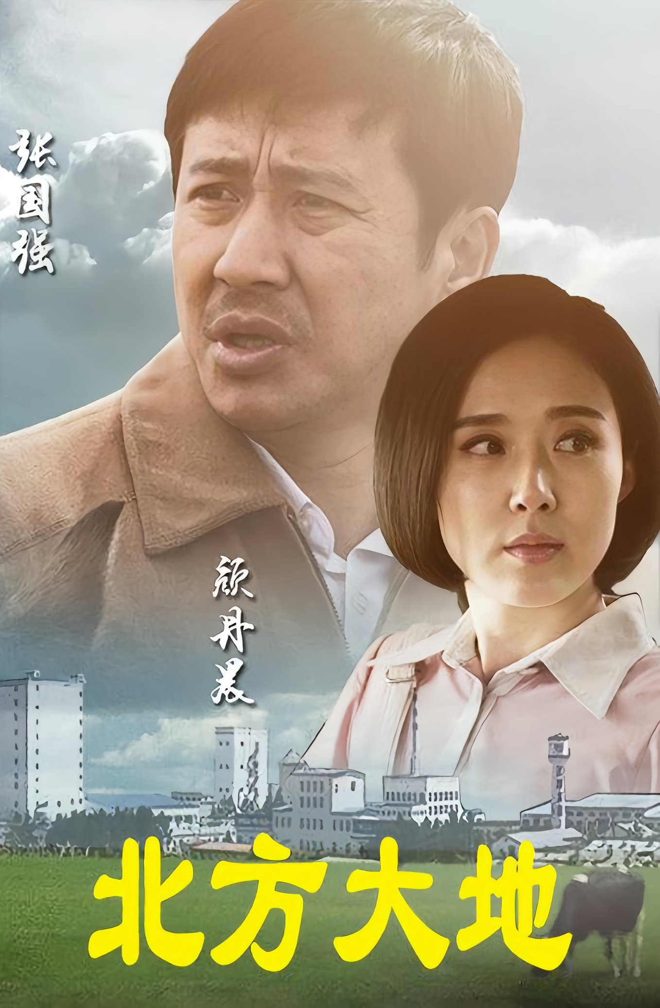 北方大地- 抖音百科