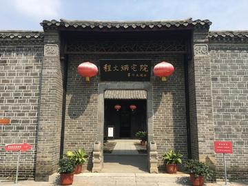 程文炳宅院-安徽省文物保护单位