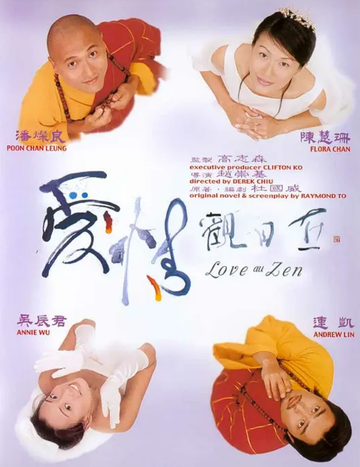 爱情观自在-爱情观自在