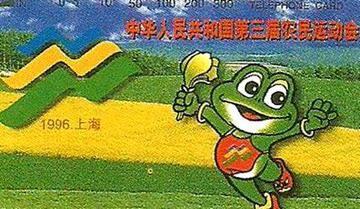 中华人民共和国第三届农民运动会