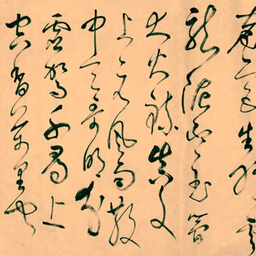 张旭的草书风格和特点简介 - 抖音