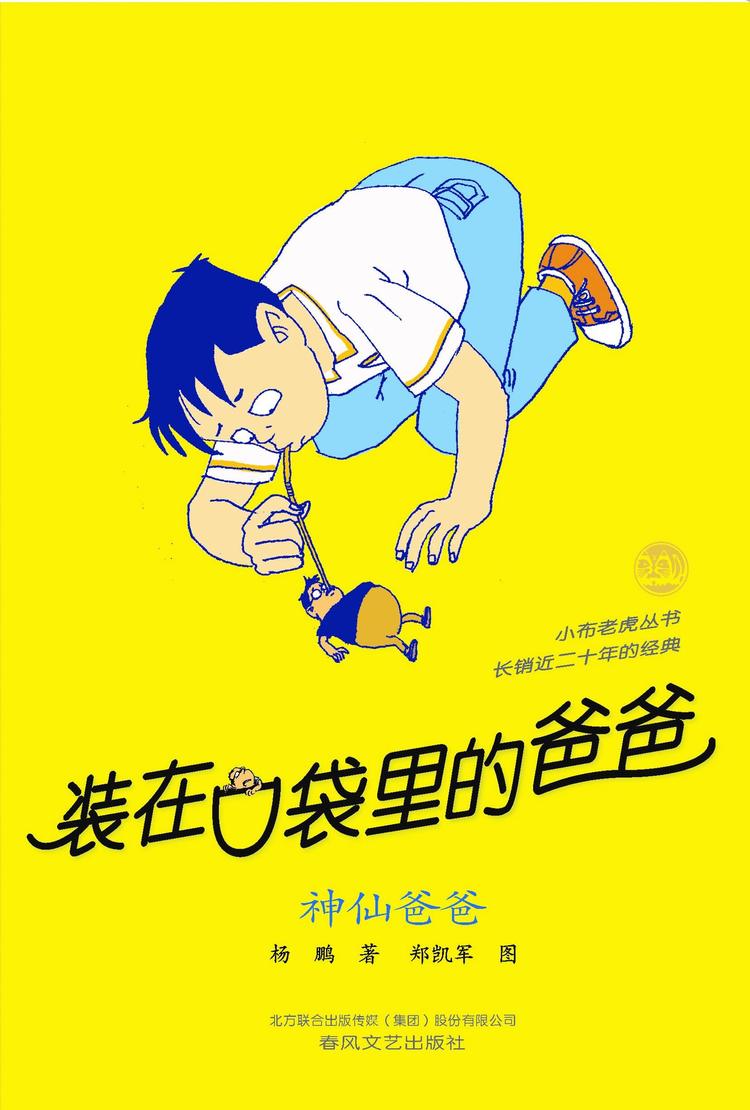 装在口袋里的爸爸- 抖音百科