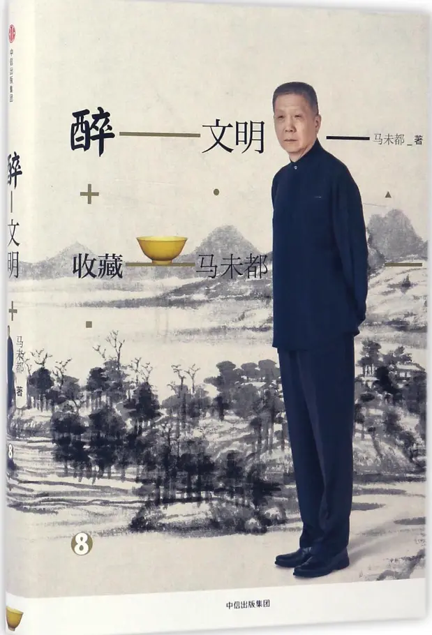 马未都