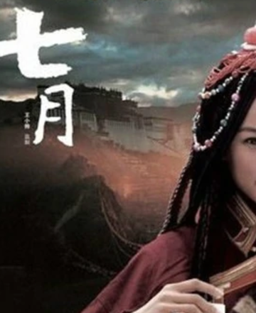 七月-2006年牛乐执导电影