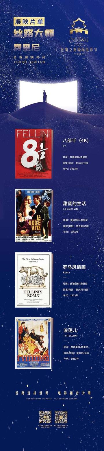 第七届丝绸之路国际电影节-活动