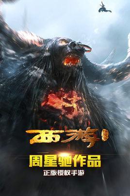 西游降魔篇-水墨风古典神话题材arpg手游