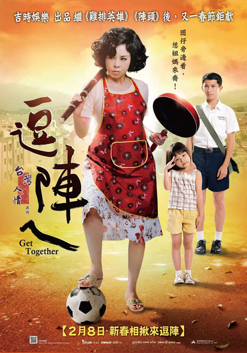 逗阵ㄟ-逗阵ㄟ