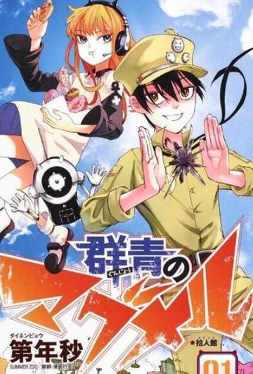 拾又之国-第年秒创作的漫画作品
