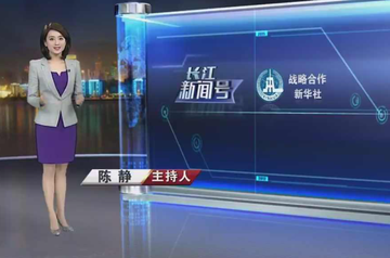 长江新闻号-刘俊等主持的新闻节目