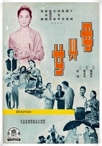 母与女-香港电影