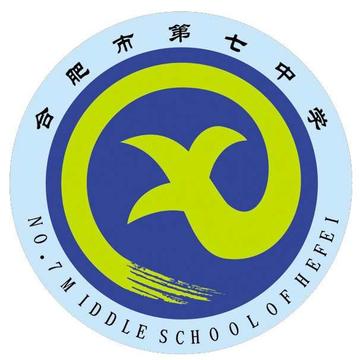 合肥市第七中学-合肥市公办高中