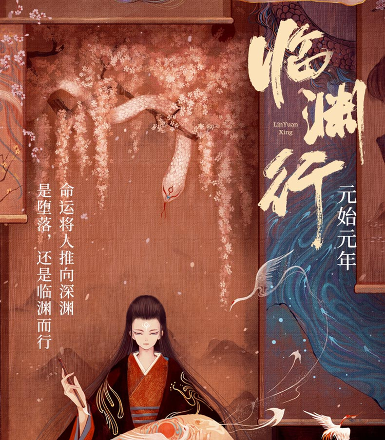 临渊行- 抖音百科