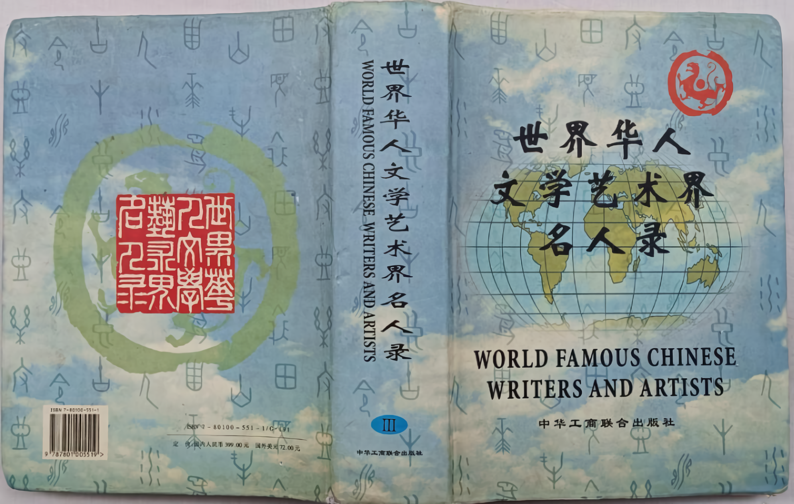 世界华人文学艺术界名人录- 抖音百科 世界华人文学艺术界名人录- 抖音百科