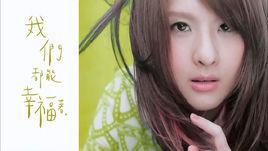 我们都能幸福着-2012年郭静演唱的歌曲