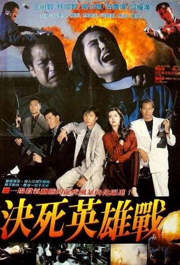 无名家族-1990年王祖贤主演电影