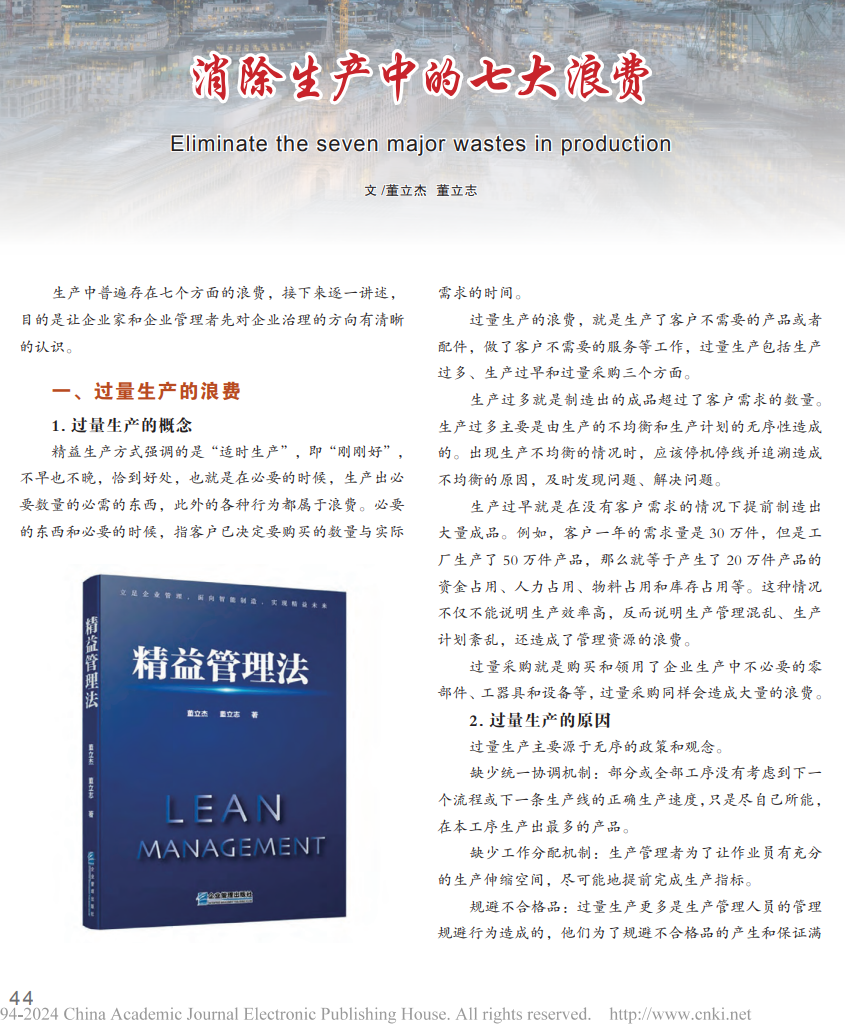 七大浪费- 抖音百科