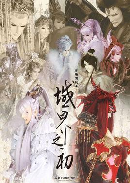 域界之初-2011年林财正执导电视剧