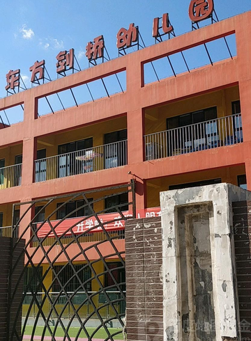 东方剑桥幼儿园