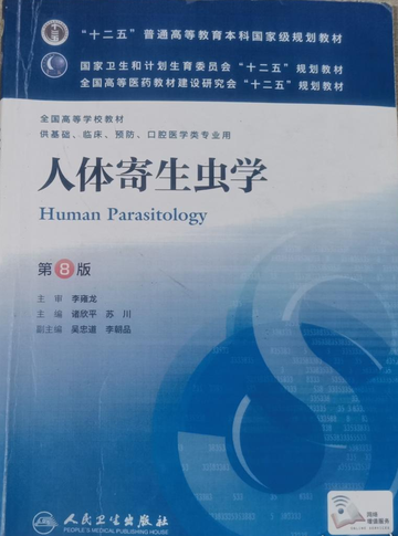 ...寄生虫学
