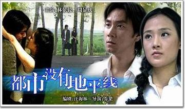 都市没有地平线-2003年由乔梁导演的剧情电影
