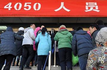 4050人员