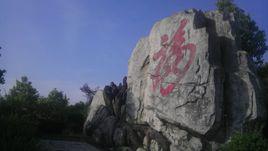 福山