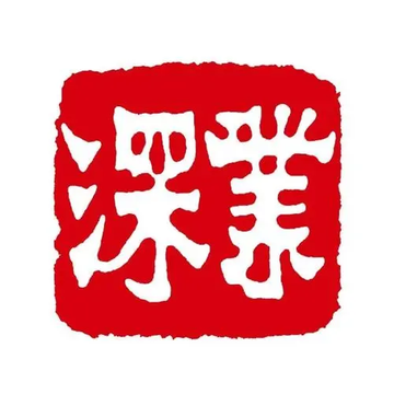 深业沙河（集团）有限公司-1988年成立的一家以从事房地产业为主的企业