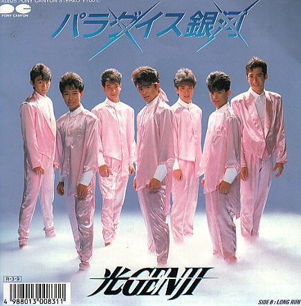 光GENJI 切り抜き ファイリング① 光GENJI 切り抜き ファイリング① 光