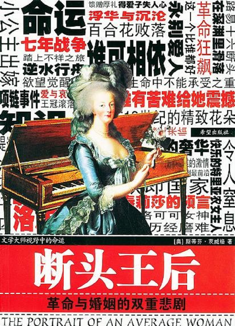 断头王后- 抖音百科, image size:800x1110