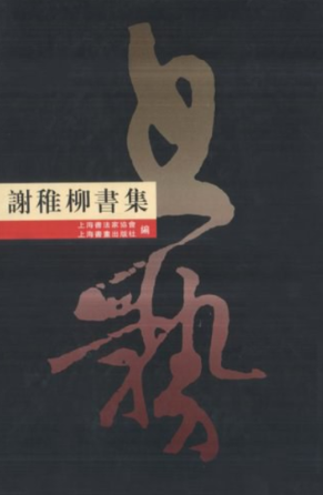 謝稚柳-山水｜2019春拍- 帝圖拍賣- 領銜全台書畫文物類第一拍賣品牌