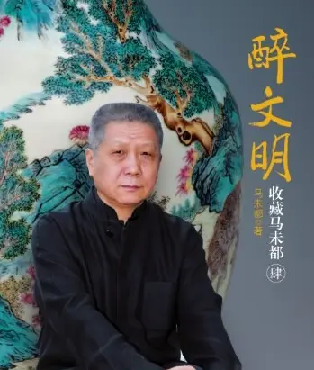 马未都