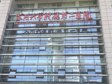 苏州市第七人民医院-二级甲等综合医院