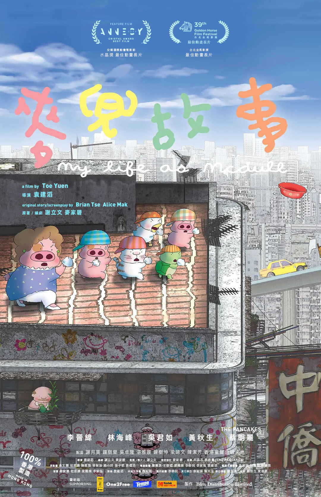 麦兜故事- 抖音百科