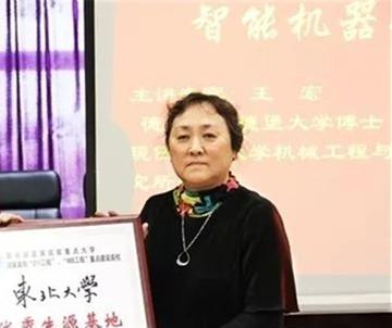 王宏-东北大学机械电子工程研究所所长