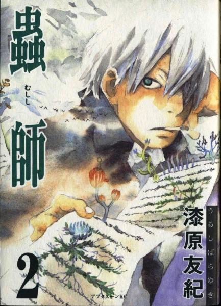 虫师 全十卷+特别篇定制收藏级函套 日本文艺漫画 漆原友纪著中文书 虫师 全十卷+特别篇定制收藏级函套 日本文艺漫画 漆原友纪著中文书2