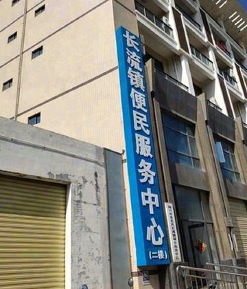 长流镇-海南省海口市秀英区辖镇