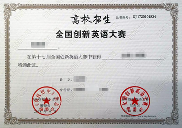 全国创新英语大赛