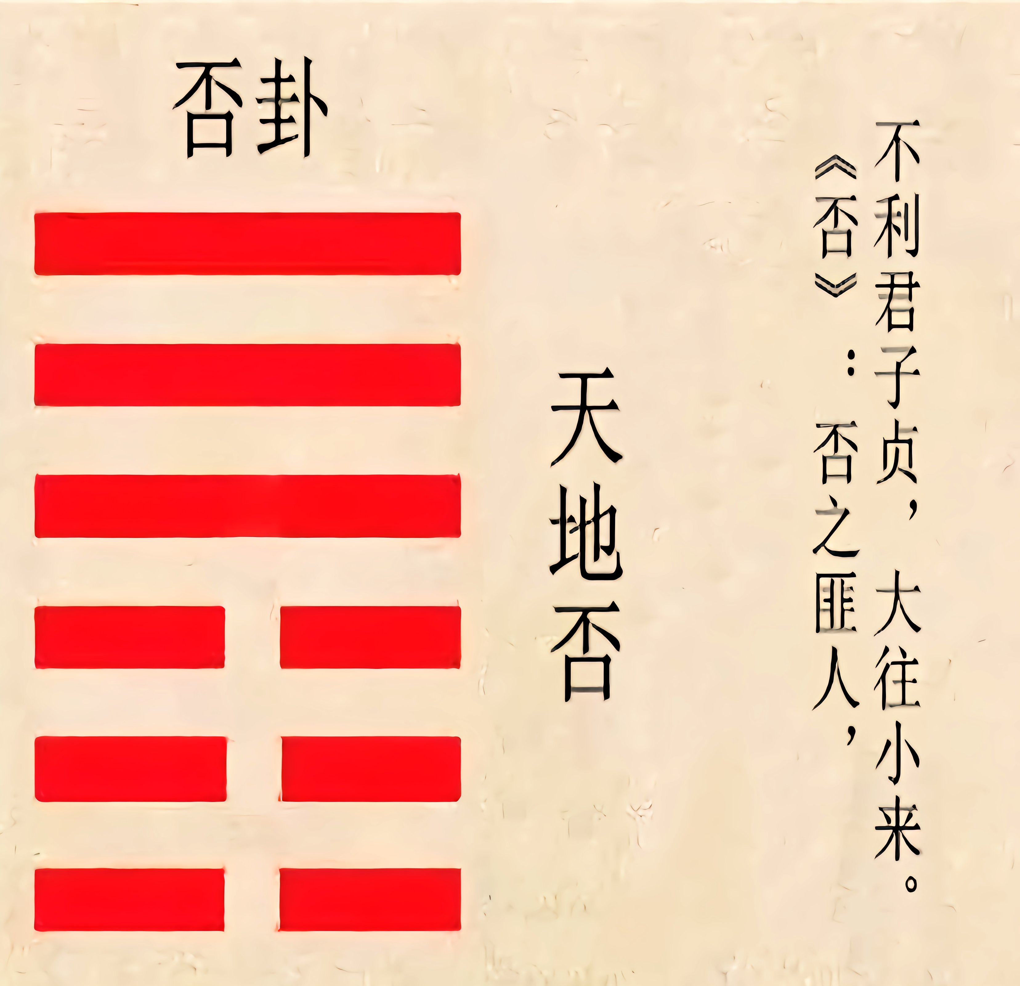 否卦- 抖音百科