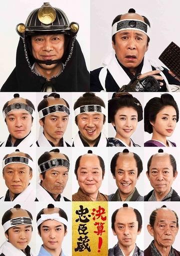 决算！忠臣藏