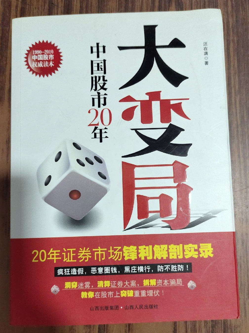 大变局：中国股市20年- 抖音百科